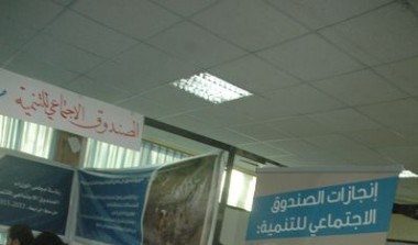 الصندوق الاجتماعي\معرض صنعاء الدولي للكتاب