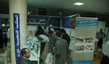 الصندوق الاجتماعي\معرض صنعاء الدولي للكتاب