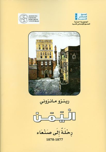 Yemen - Sanaa 1877-1878 "Book Translated & Published"
